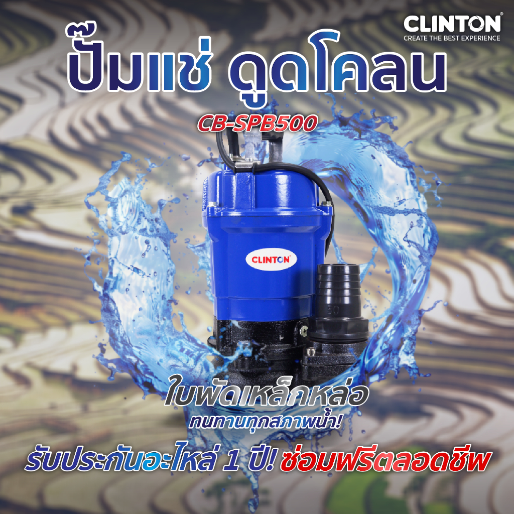 ปั๊มแช่ดูดโคลน 500 วัตต์ 2 นิ้ว CLINTON รุ่น CB-SPB500