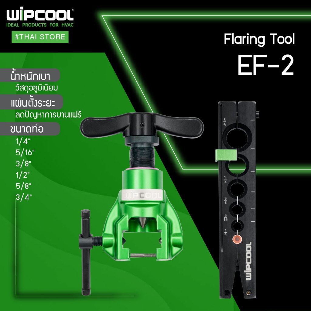 WIPCOOL บานแฟร์ บานท่อทองแดง Flaring Tool รุ่น EF-2