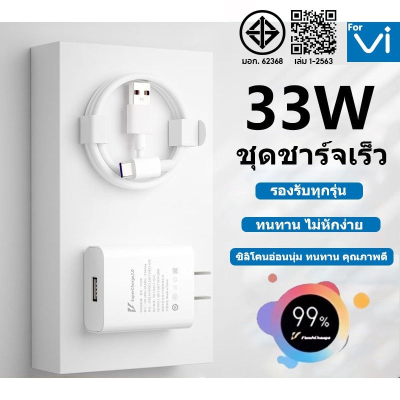 ชุดชาร์จด่วน Vi 33W Type-c(สายชาร์จ+หัวชาร์จ)ชาร์จไวขึ้นถึง 2 เท่า Fast charging สําหรับ vivo X30 X50 Z1x