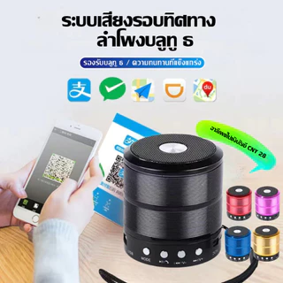 ลำโพงบลูทูธ รุ่น WS887Bluetooth Speaker 5.0 ลำโพงบลูทูธไร้สาย เสียงดี เบสหนัก น้ำหนักเบา ง่ายต่อการพกพา กันน้ำ IPX1