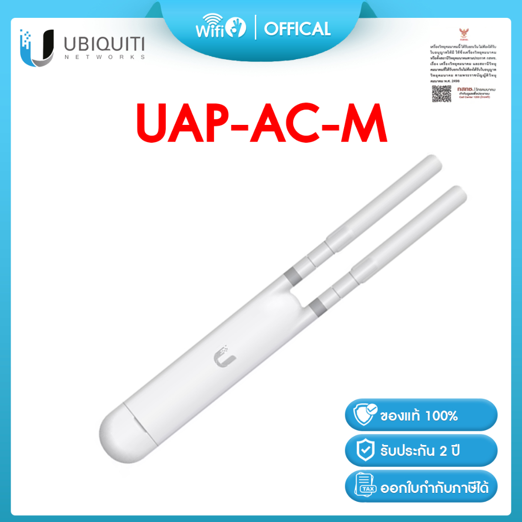 UBIQUITI UniFi UAP- AC- M ของแท้ออกใบกำกับภาษีได้ ประกัน 2 ปี !