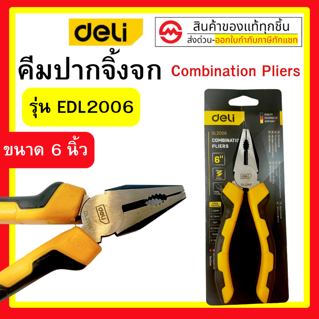 Deli คีม คีมปากแหลม คีมช่าง​ คีมปากจิ้งจก คีมตัดสายไฟ คีมปากจระเข้ คีมปากเฉียง 6/7/8 นิ้ว By metro_o