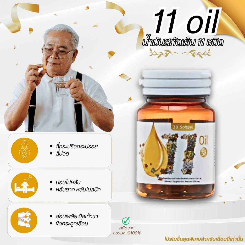 เตชีวา✅1แถม1✅ ส่งด่วนฟรี11 oil น้ำมันสกัดเย็น 11 ชนิด สุดยอดน้ำมันสกัดเย็นคุณภาพ