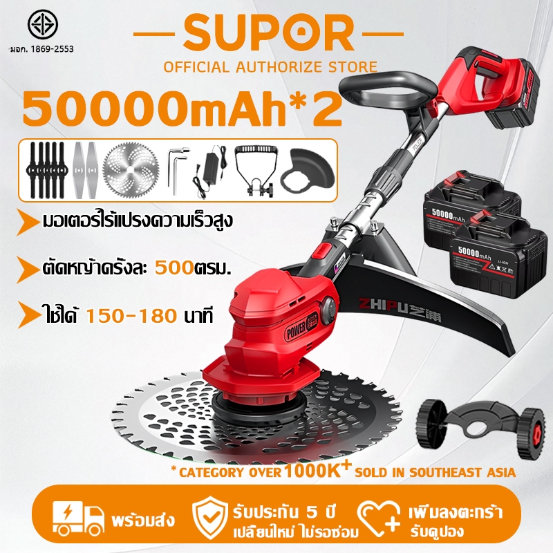【รับประกัน 5 ปี】Supor เครื่องตัดหญ้าไฟฟ้าไร้สาย กำลังสูง 3980w แถมแบต2ก้อน 50000mAh เครื่องตัดหญ้าไฟฟ้า Lawn mower