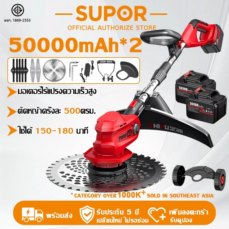 【รับประกัน 5 ปี】Supor เครื่องตัดหญ้าไฟฟ้าไร้สาย กำลังสูง 3980w แถมแบต2ก้อน 50000mAh เครื่องตัดหญ้าไฟฟ้า Lawn mower