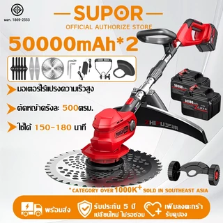 【รับประกัน 5 ปี】Supor เครื่องตัดหญ้าไฟฟ้าไร้สาย กำลังสูง 3980w แถมแบต2ก้อน 50000mAh เครื่องตัดหญ้าไฟฟ้า Lawn mower