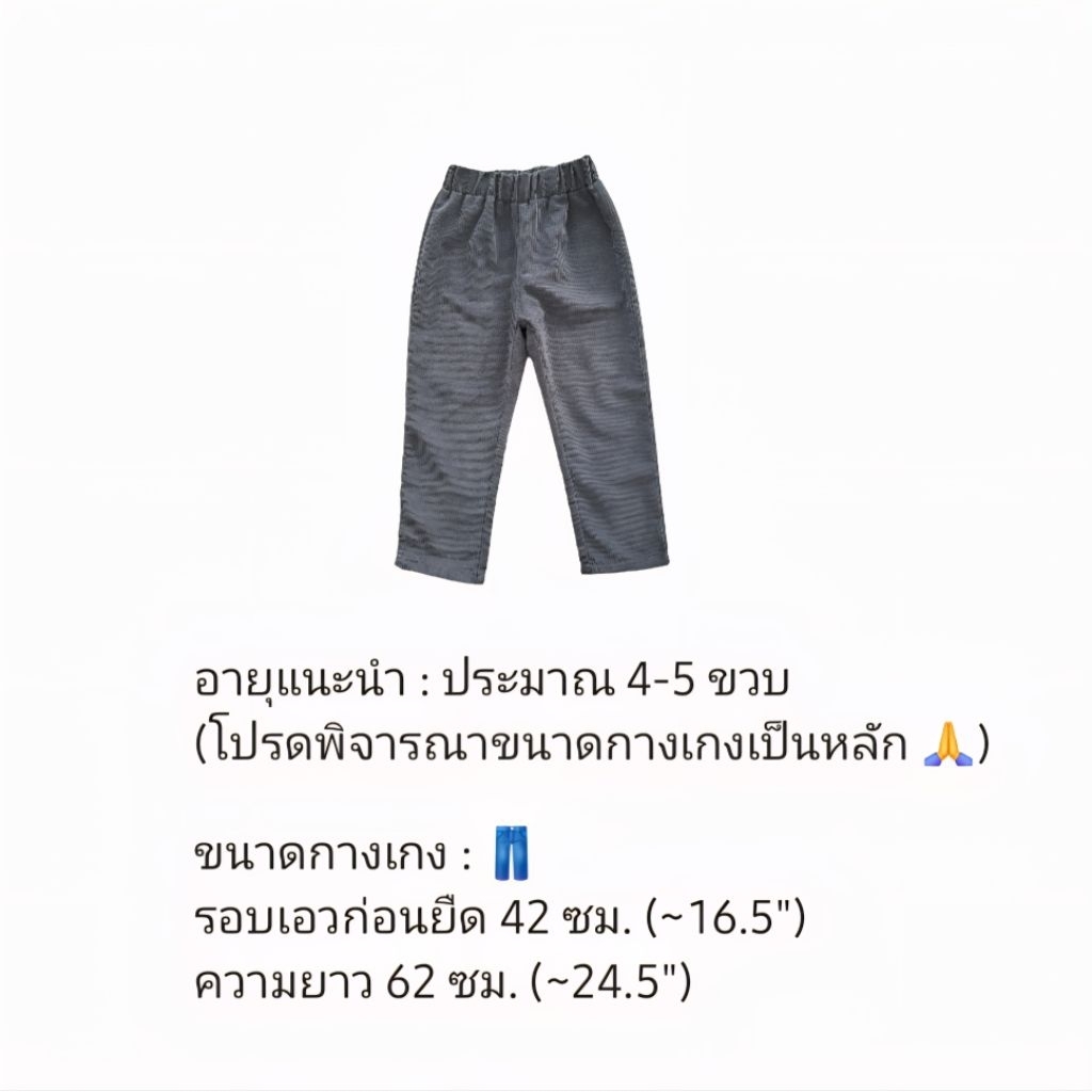 กางเกงขายาวเด็กผู้ชาย SHEIN (มือสอง)