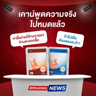 Counterpain Plaster Warm/Cool - แผ่นแปะ แก้ปวด สูตรร้อน และเย็น (ยกกล่อง10 ห่อ/กล่อง)