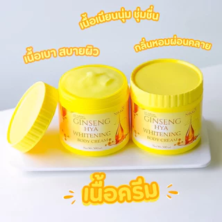 <เซตทาผิว> นิกโกะ จินเส็ง เหลือง (คู่ =500g+1,000 ml) จินเส็ง ไฮยา ครีม + เซรั่มจินเส็ง โกลด์ บำรุงผิวเนียนนุ่มกระจ่างใส