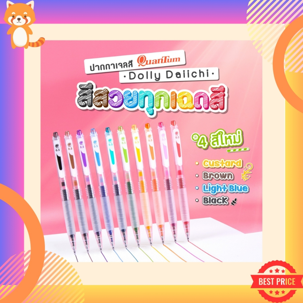 ปากกาเจล Quantum รุ่น Daiichi มีสีให้เลือก 11 สี ขนาด 0.5mm. หมึกชนิดพิเศษ แห้งเร็ว กันน้ำ เขียนลื่น ไม่มีสะดุด