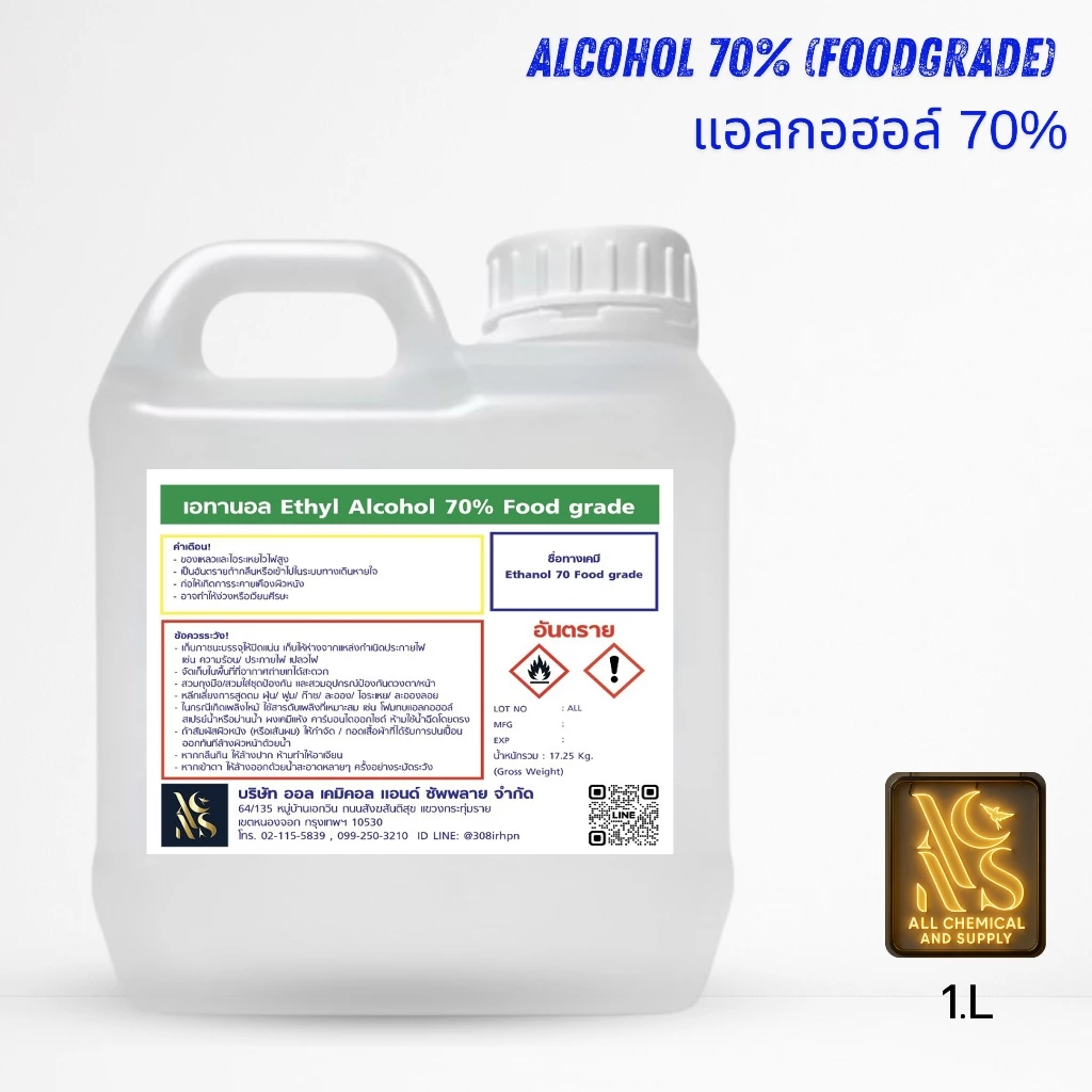เอทิลแอลกอฮอล์ 70% Food grade ขนาด 1 ลิตร เอทิลแอลกอฮอล์ 70% Food grade