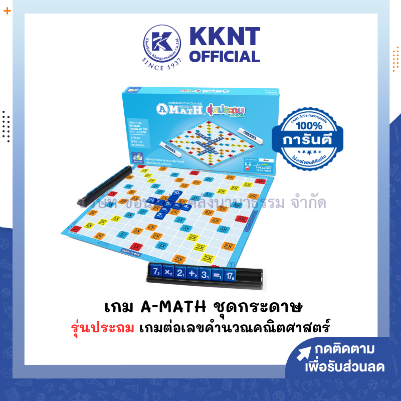 💙KKNT | เกม A-MATH เอแม็ทเกม รุ่นประถม ชุดกระดาษ กล่องสีฟ้า (ราคา/กล่อง)