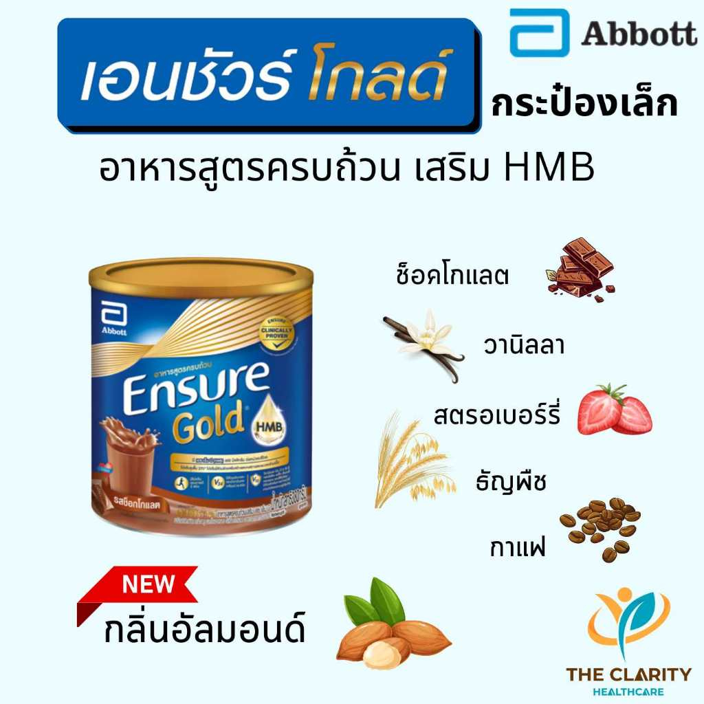Ensure Gold 380,400 กรัม ช็อคโกแลต สตรอเบอร์รี่ วานิลลา กาแฟ ธัญพืช อัลมอนด์ เก็บเงินปลายทางได้