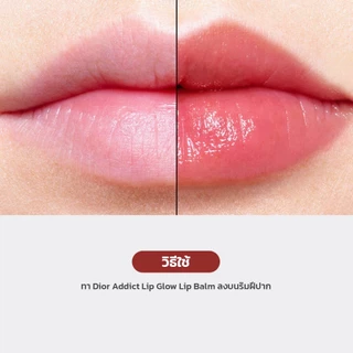 ลิปบาล์มดิออร์ Addict Lip Glow Colour-Reviving PH-Activated Hydrating Lip Balm 3.2g ดิออร์ - เลือกสี