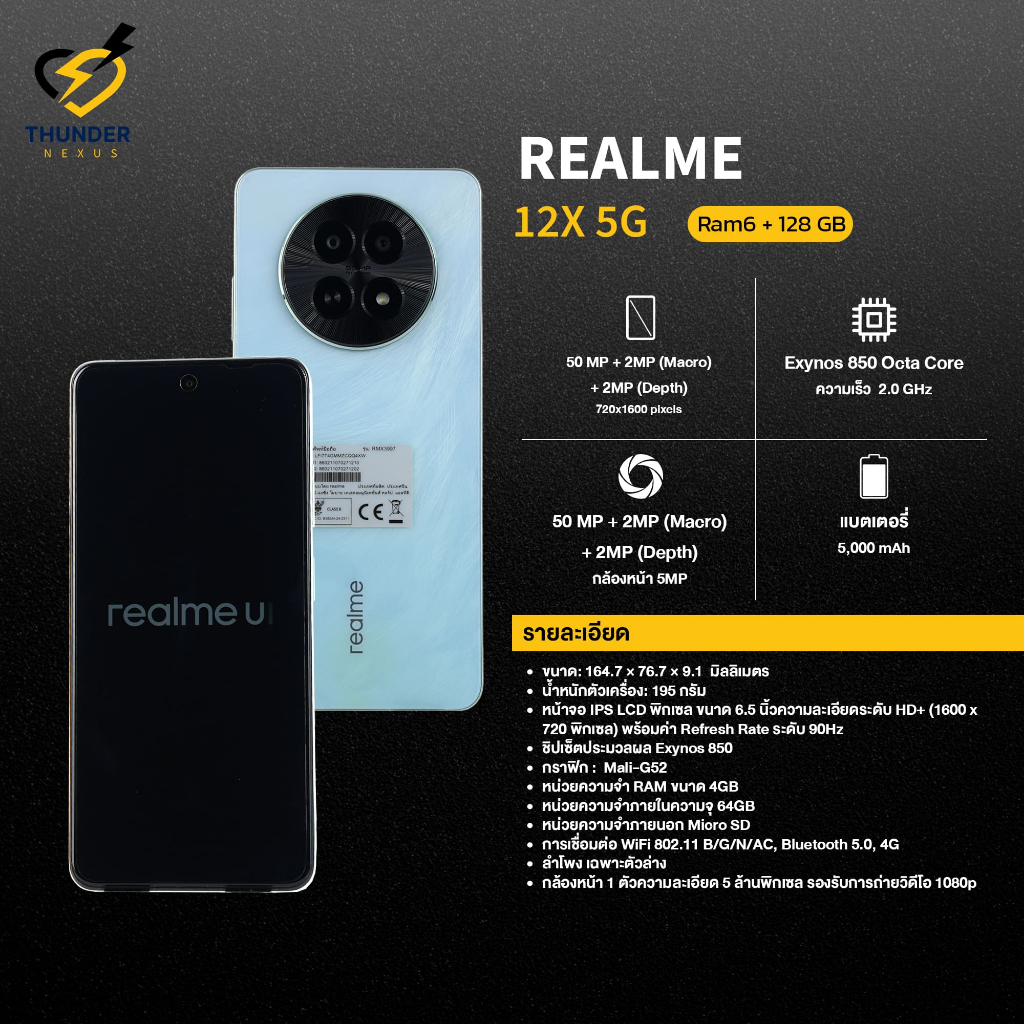 เรียลมี 12x 5G หน่วยความจำ 6GB/128GB (REALME 12x 5G)