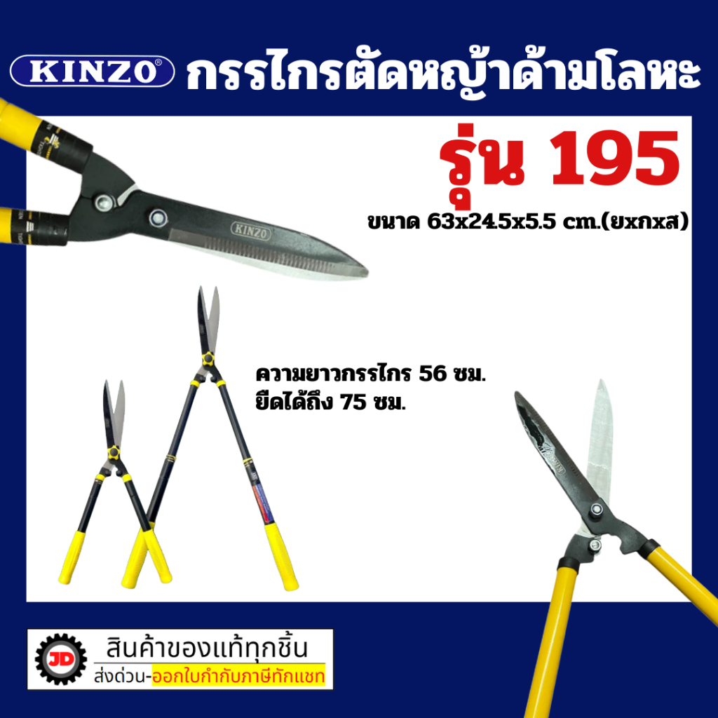 Kinzo no. 195 กรรไกรตัดหญ้า กรรไกรตัดกิ่งด้ามยาว ด้ามจับอลูมิเนียม ตัดกิ่งไม้ ตกแต่งสวน คมมาก ตัดง่าย ปรับความยาวด้ามได้
