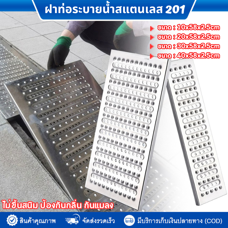 ตะแกรงน้ำทิ้งยาว ตะแกรงกันกลิ่น ฝาปิดรางน้ำ กันแมลง สแตนเลส201 ระบายเร็วกว่าเดิม 20cm 30cm 40cm floor drain ท่อระบายน้ำ