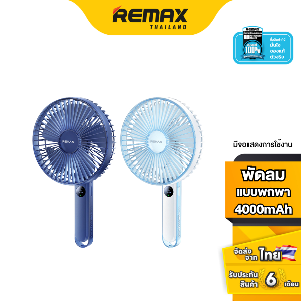 Remax Fan Portable RS-SF17 - พัดลมมือถือ ดีไซน์โปร่งใส พับเก็บได้ ขนาดกะทัดรัด น้ำหนักเบา