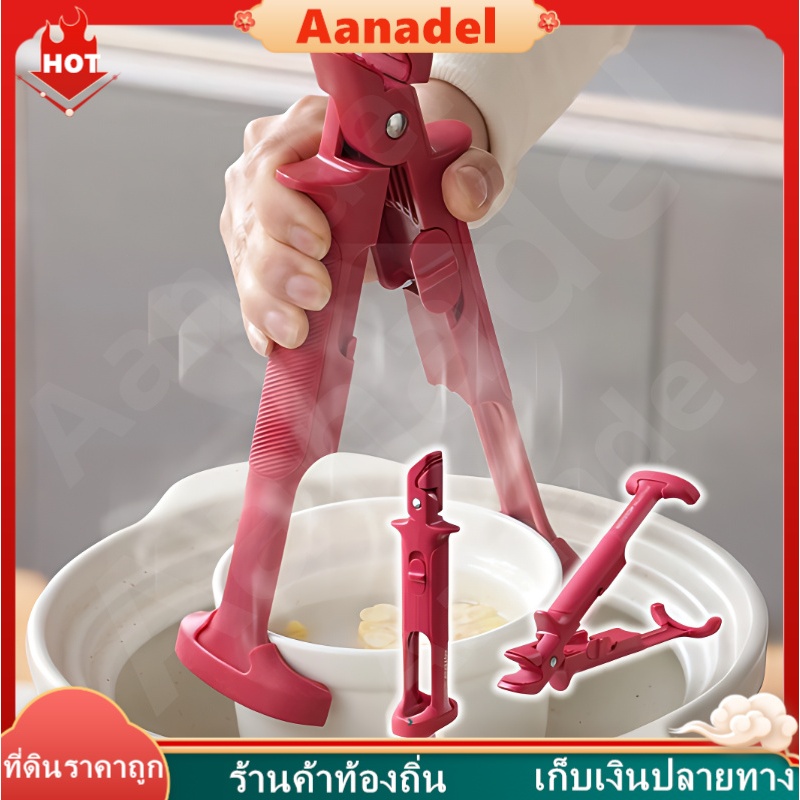 🟠AA🟠 คลิปหนีบจานชามกันน้ำร้อนลวก 2-in-1 คลิปหนีบจานชามกันลื่นสำหรับใช้ในครัว  ที่จับความร้อน มือจับของร้อน