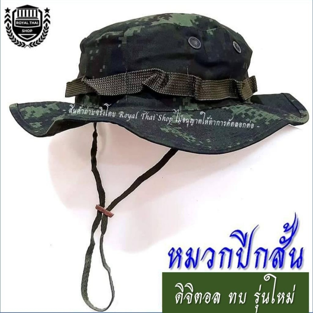 หมวกปีกสั้น ลายพรางทหารบก ทบ