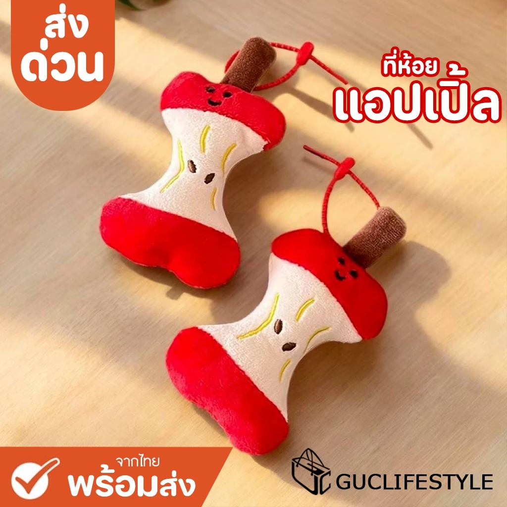 GUCSELECTED(B2470) พวงกุญแจ จี้ตุ๊กตาแอปเปิ้ลสีแดง สําหรับห้อยกระเป๋า