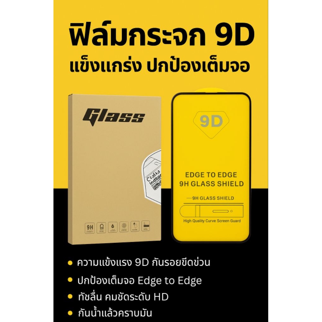 ฟิล์มกระจกมือถือ IP 13/14/13Pro