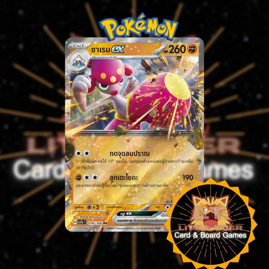 [Pokemon] [SV7sT] RR ซาเรม ex