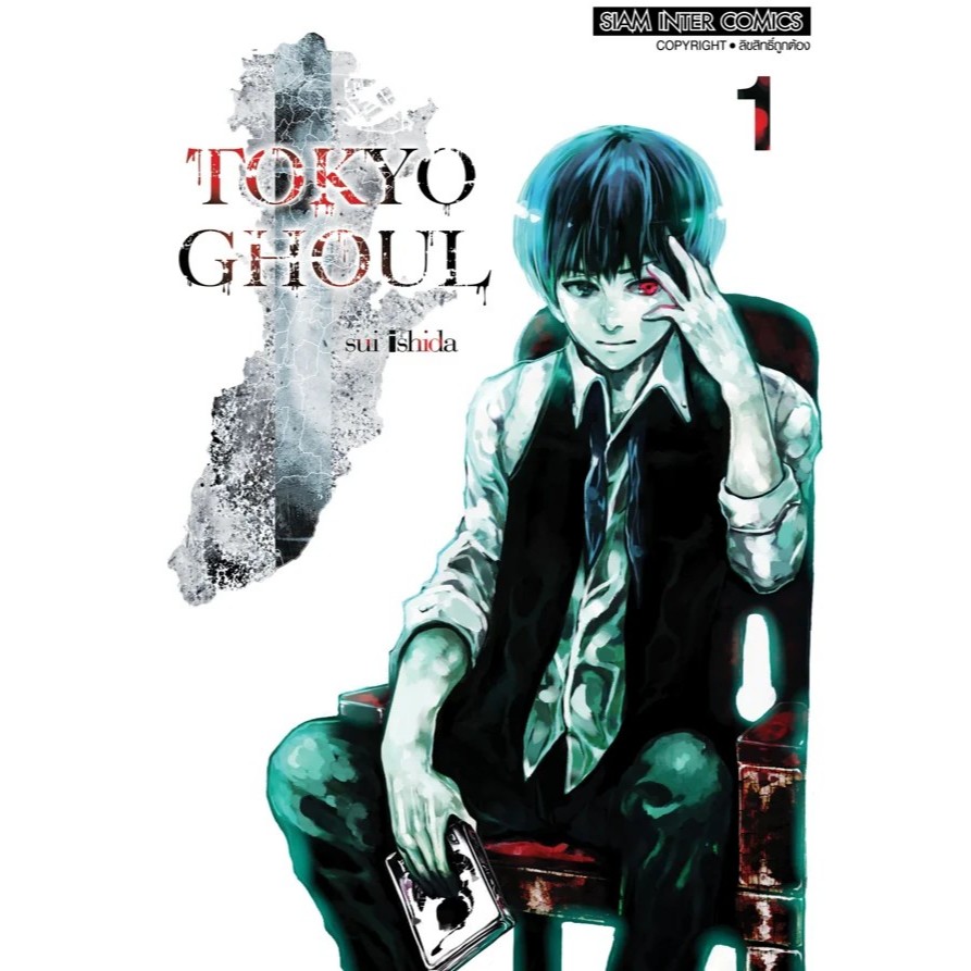 SIC (PRE-ORDER) มังงะ TOKYO GHOUL เล่ม 1-3 [NEW] โตเกียวกูล พิมพ์ใหม่