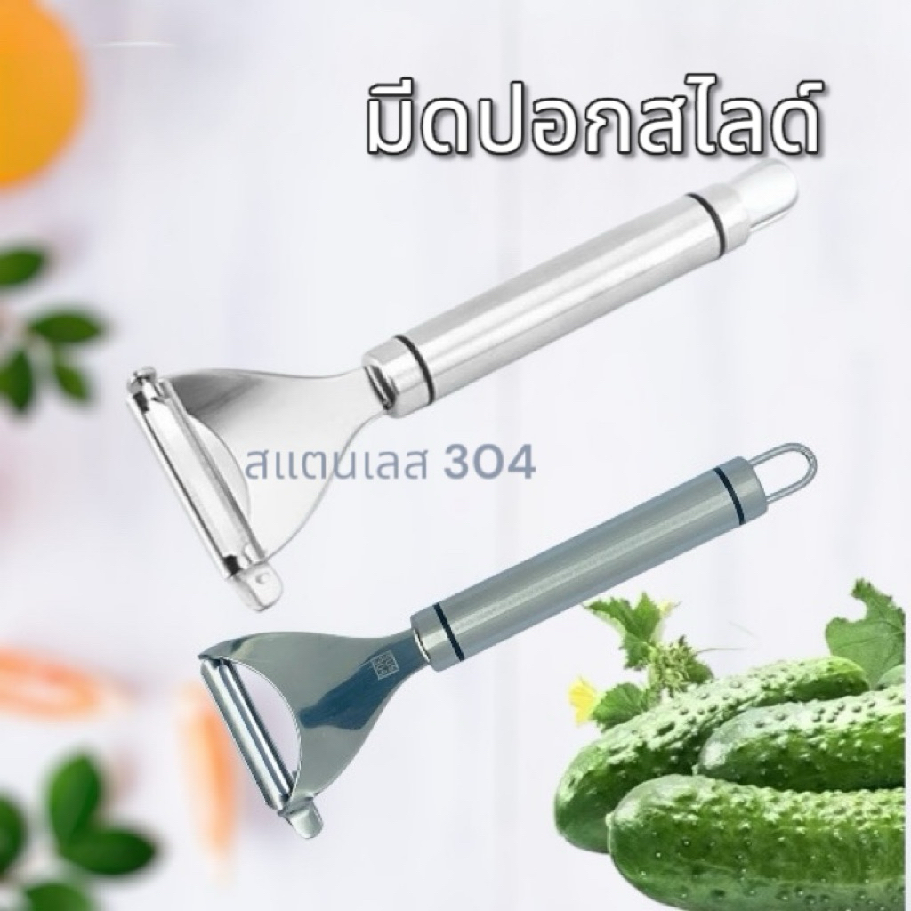 (🌟พร้อมส่ง)มีดสไลด์ มีดปอก  มีดปอกผัก มีดปอกผลไม้ ที่ปอกเปลือก