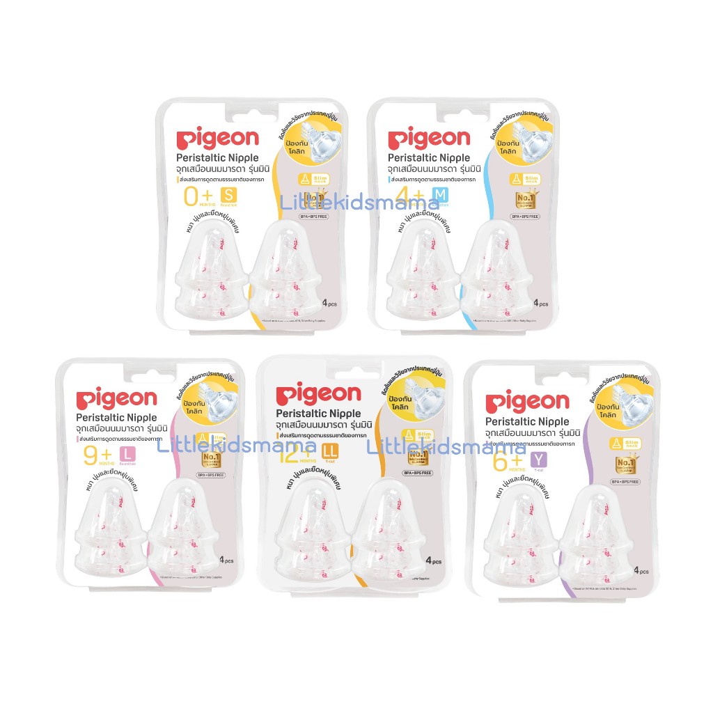 จุกเสมือนนมมารดาคอแคบ Pigeon (พีเจ้น) รุ่นมินิ Peristaltic Nipple Mini แพ็ค 4 ไซส์ S M L LL Y