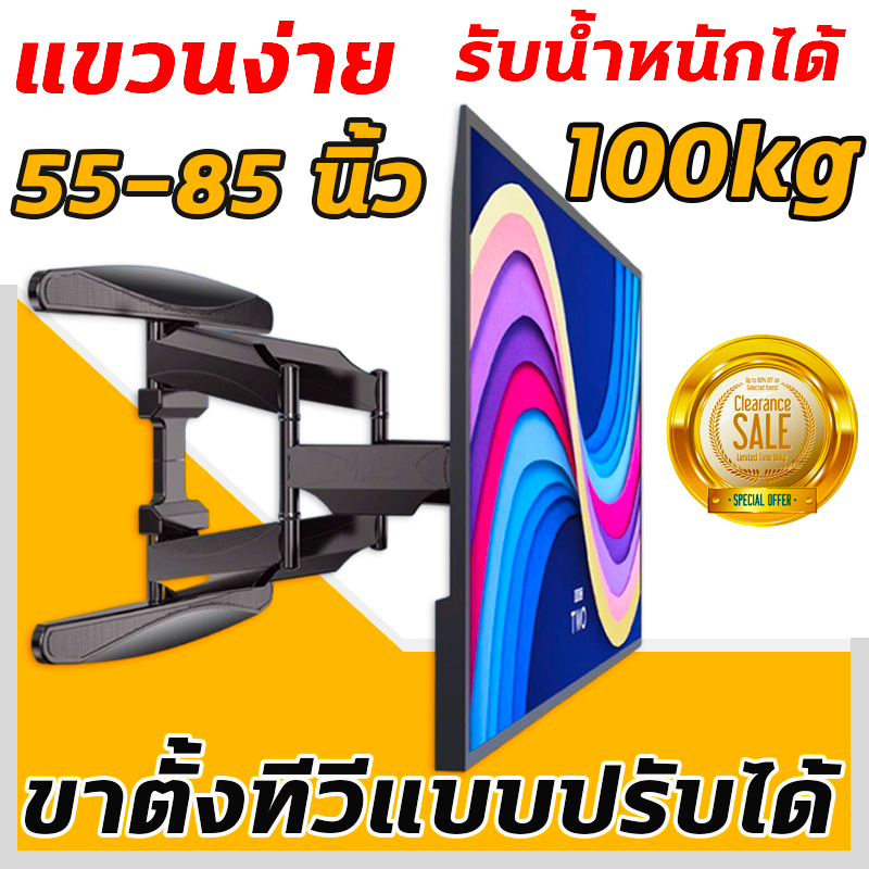 แบริ่งน้ำหนัก100kg ขาแขวนทีวี 55-85นิ้ว LCD ปรับก้มเงยได้ ขาแขวน ทีวีติดผนัง ที่แขวนทีวี ขาตั้งทีวีแบบปรับได้ ขาแขวนทีวี