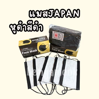 แมสเจแปน หน้ากากอนามัยญี่ปุ่น (1กล่อง50ชิ้น) แมสญี่ปุ่น Japan mask เนื้อผ้านุ่ม Face mask หนา2ชั้นรวมกรอง
