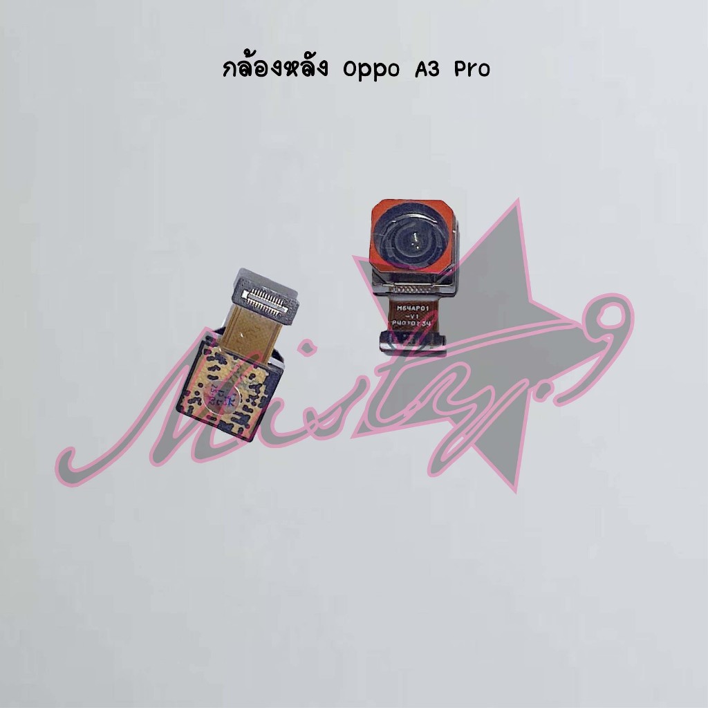 กล้องหลังโทรศัพท์ [Rear Camera] Oppo A3 Pro