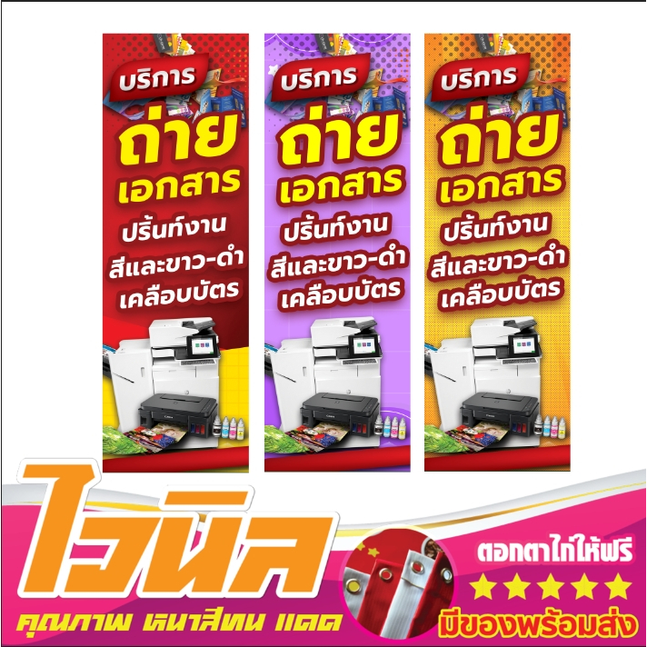 ป้ายไวนิลร้านถ่ายเอกสาร สวย คมชัด พร้อมติดตั้งได้เลย