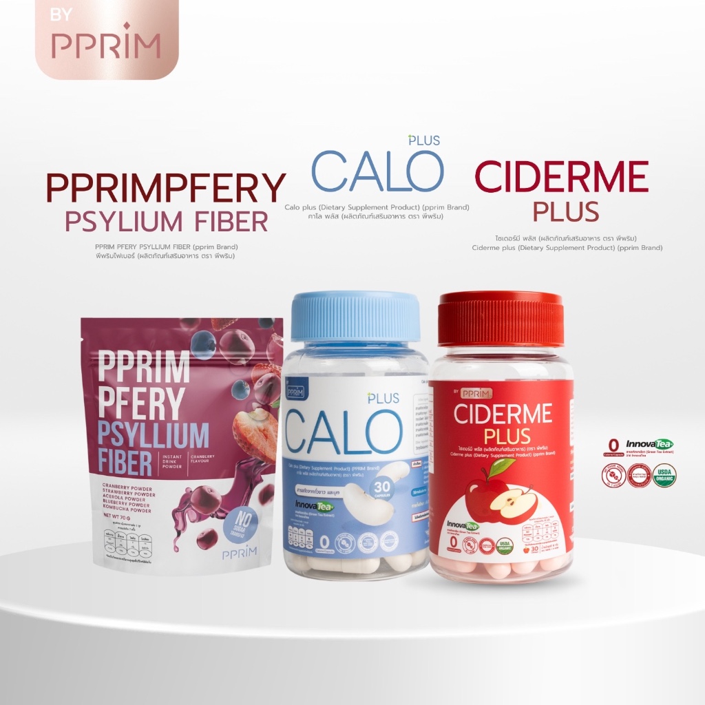 [ ร้านบริษัท PPRIM ] เซต 3 ชิ้น Ciderme Plus + PPRIM Calo + Pfery Fiber