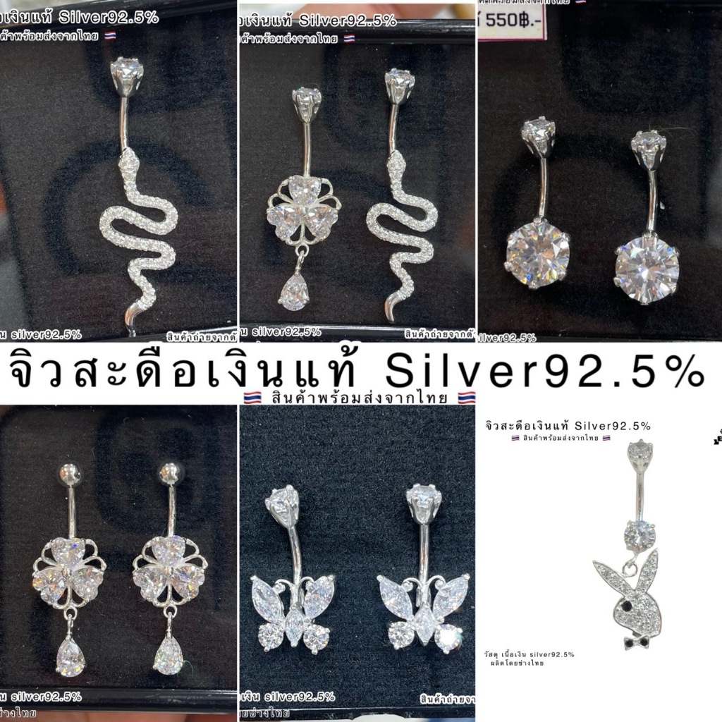 จิวสะดือเงินแท้ Silver92.5✨สำหรับคนแพ้ง่าย (เงินแท้ทั้งชิ้น)Handmade limited edition ผิวอ่อนไหว สินค้าถ่ายจากตัวจริง