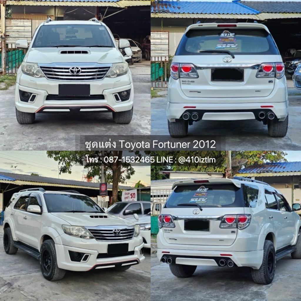 ชุดแต่ง หน้า - หลัง Toyota Fortuner 2012