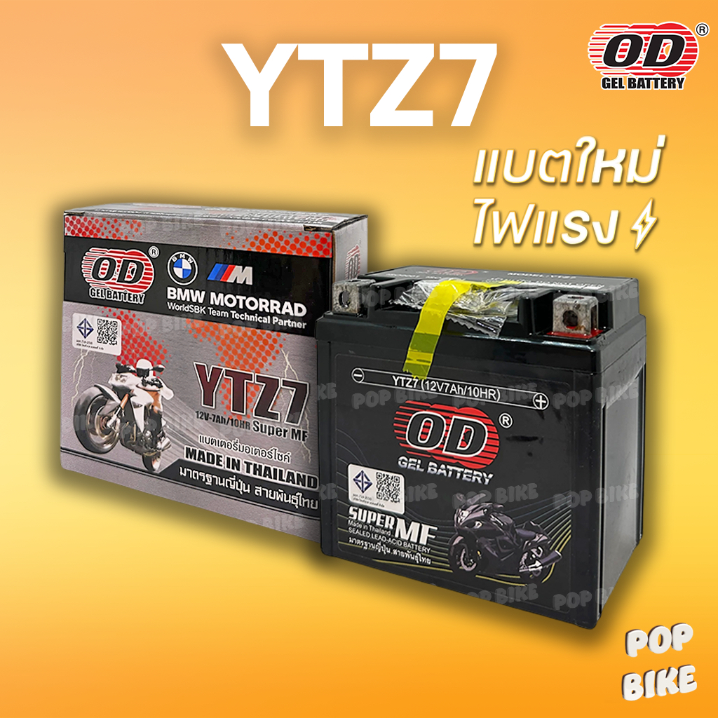 แบตเตอรี่ OD YTZ7 (12V 7ah) แบตรถมอเตอร์ไซค์ แบบแห้ง
