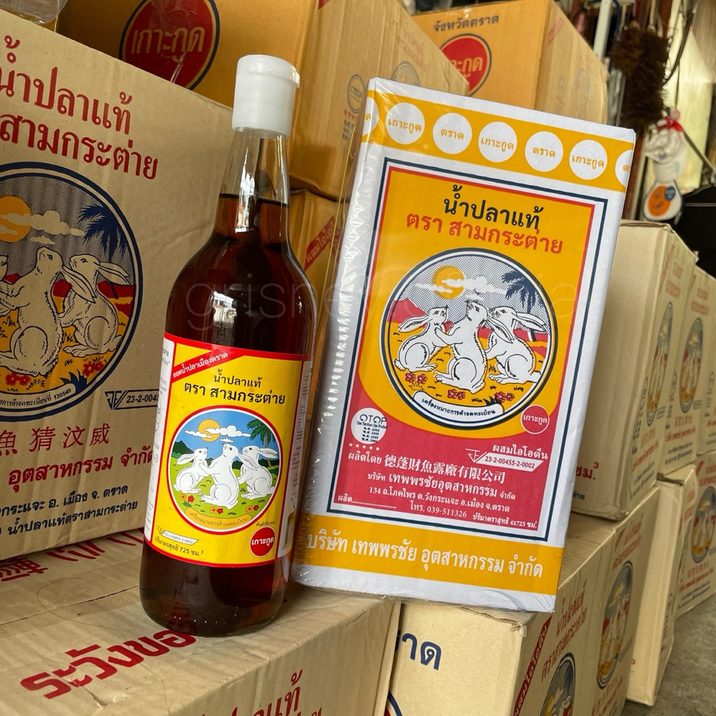 น้ำปลาแท้ สามกระต่าย 725ml ขวดแก้ว 💯รับตรงโรงงาน📍หน้าร้าน: นาคนิวาส7 กทม สต็อกสดใหม่เสมอ‼️