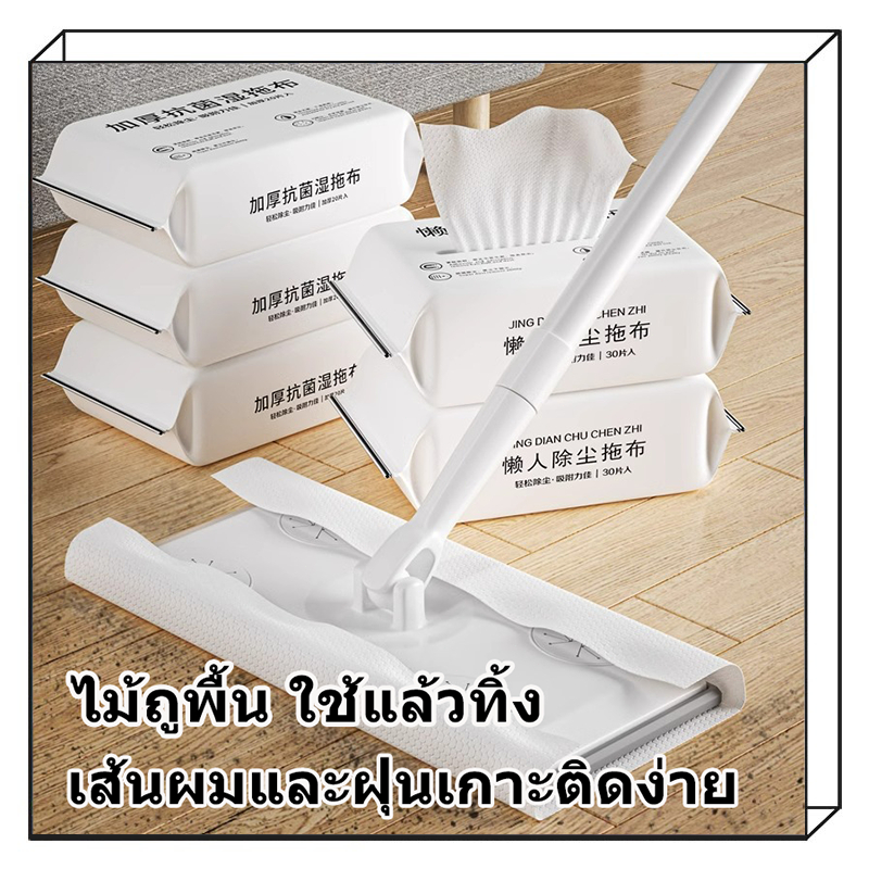 🧹ไม้ถูพื้น ใช้แล้วทิ้ง ไม้ม๊อบ กระดาษเปียก กระดาษแห้ง lazy mop ไม้ม็อบดันฝุ่น ผ้าถูพื้นแบบเปียก แห้ง ผ้ารีฟิลถูพื้น
