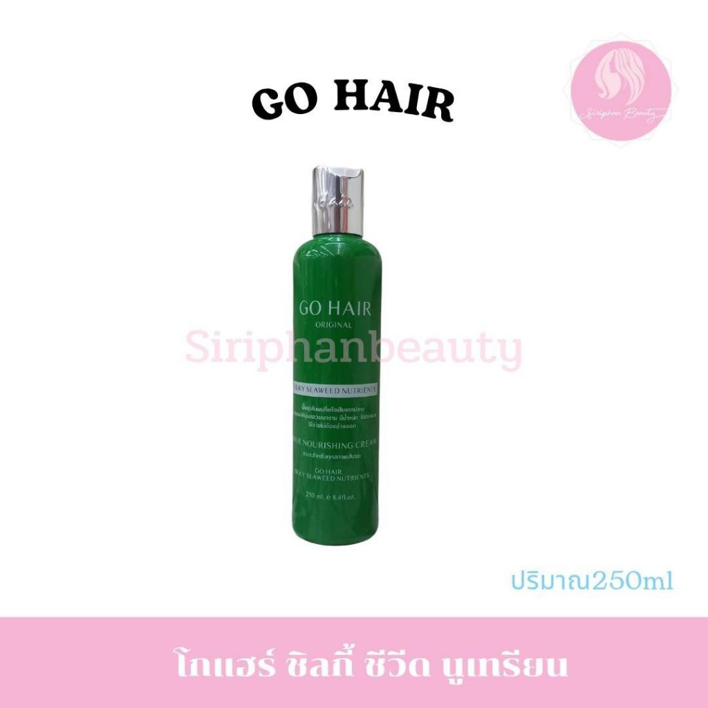 โกแฮร์ ซิลกี้ สาหร่ายทะเล ครีม บำรุงผม GO HAIR Silky Seaweed Nutrients ปริมาณ250 มล