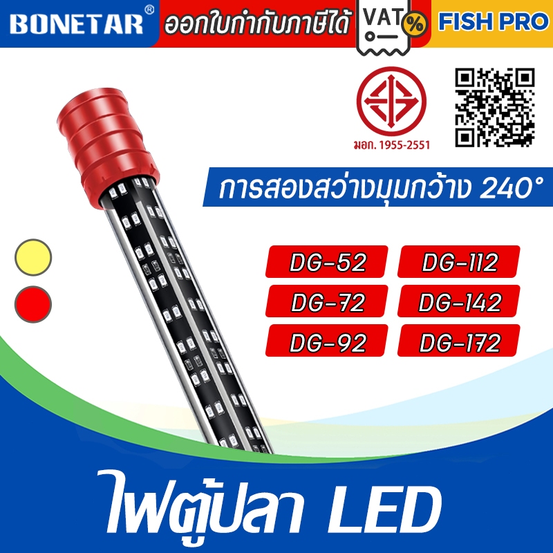 DRAGON LIGHT LED T10 2in1 4แถว (ทอง--แดง) หลอดไฟสำหรับปลาสวยงามทุกชนิด