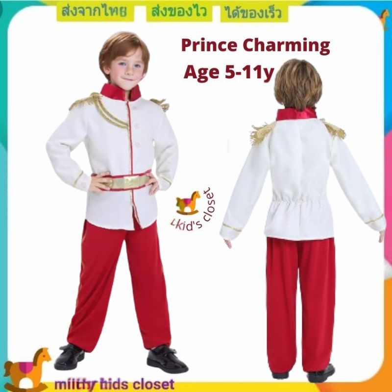 ชุดเจ้าชายเด็ก คอสเพลย์ Prince charming ชุดเจ้าชาย