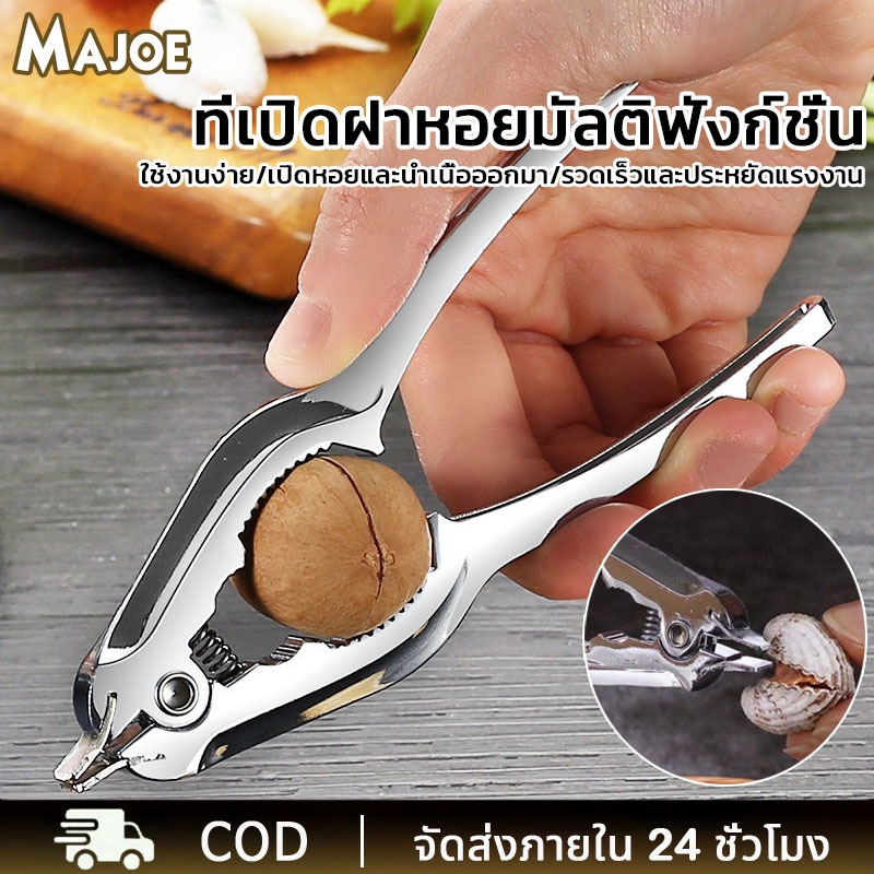 MAJOE ที่แกะหอยแครง ที่แกะก้ามปู คีมเปิดปากหอยแครง สแตนเลสแท้ 100% หอยแครง เครื่องครัว คีมเปิดปากหอยแครง ที่แงะหอยแครง