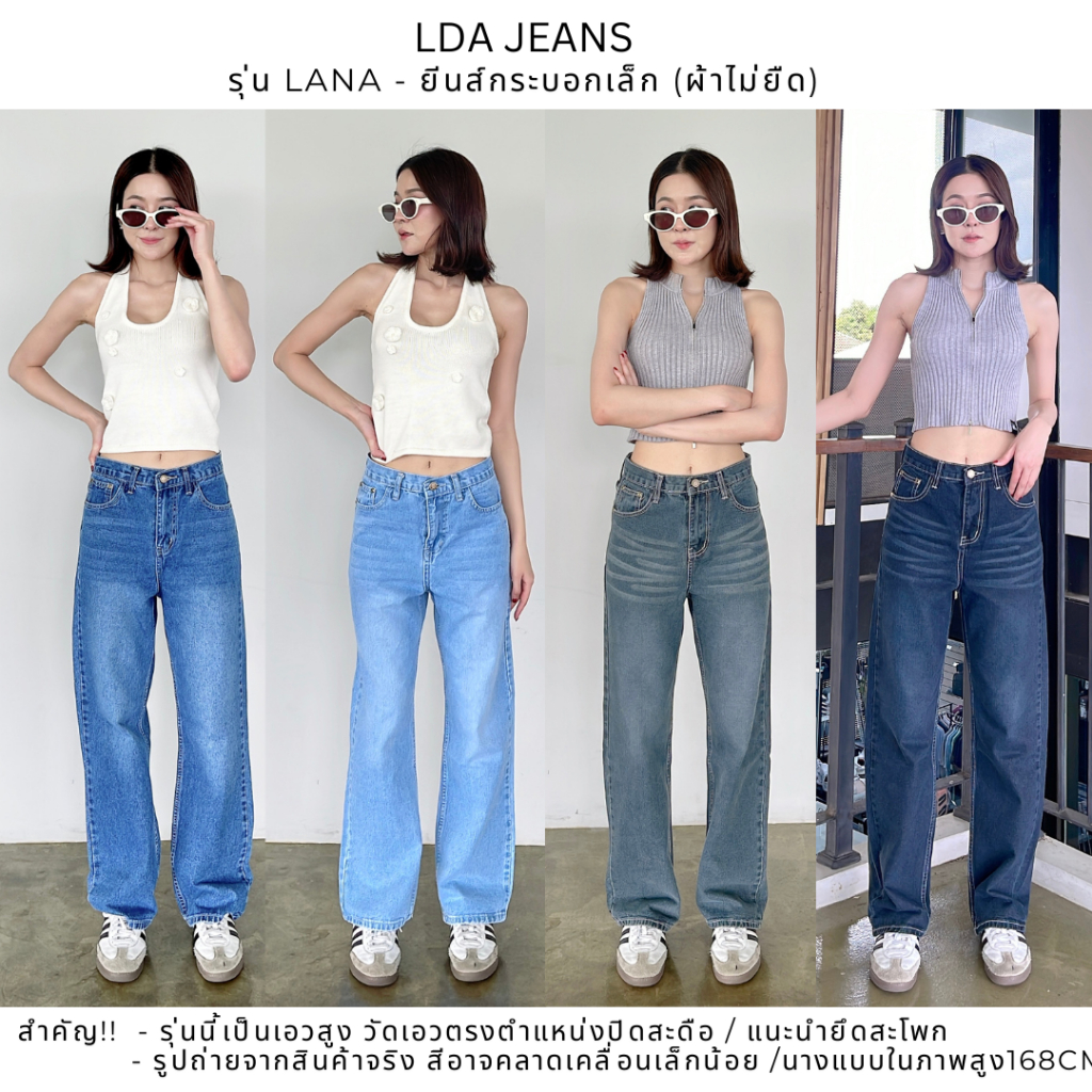 LDA JEANS รุ่น LANA - ยีนส์กระบอกเล็ก(ผ้าไม่ยืด)