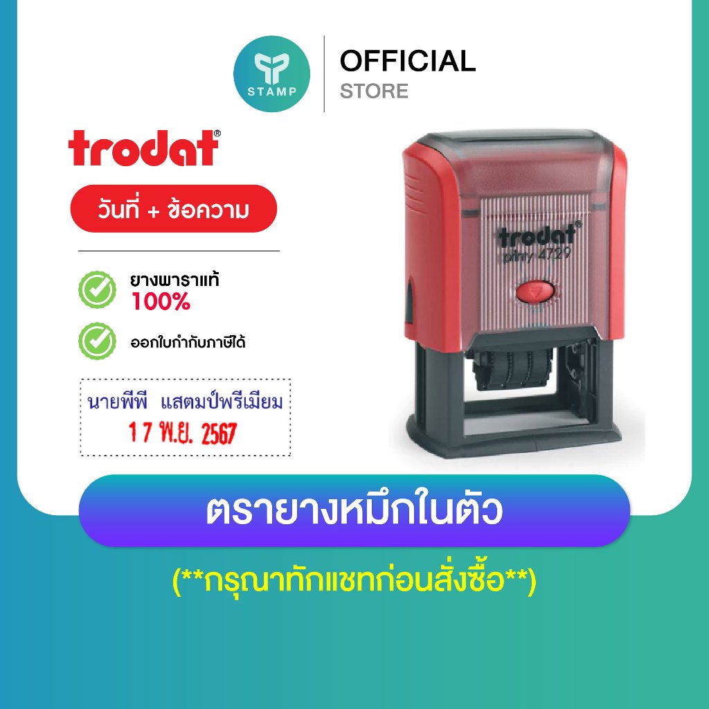 [PPstamp] ตรายางพารา หมึกในตัว+วันที่ปรับได้ พร้อมใส่ข้อความ (**กรุณาทักแชทก่อนสั่งซื้อ**)