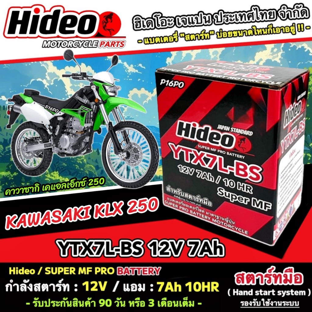 แบตเตอรี่ คาวาซากิ เคแอลเอ็กซ์ 250 ทุกรุ่น แบตเตอรี่ไฟแรง Kawasaki Klx 250 คุณภาพสูง KLX250 แบตเตอรี่ Hideo 12V-7Ah