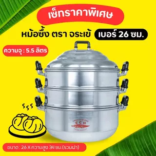 หม้อนึ่ง ตราจระเข้ (เบอร์ 40-44-54) ซึ้งนึ่ง หม้อนึ่ง อลูมิเนียมคุณภาพดี