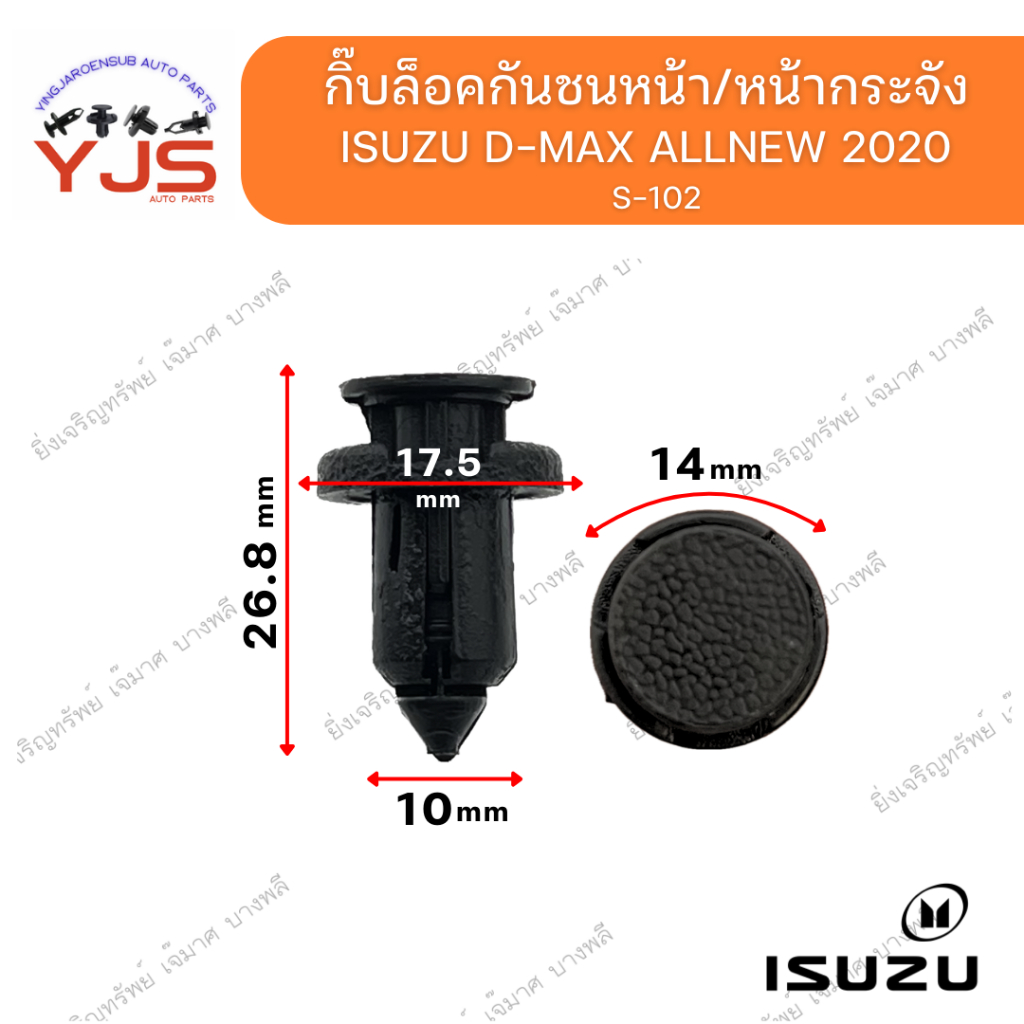 (5ตัว/10ตัว/20ตัว) กิ๊บล็อคกันชนหน้า/หน้ากระจัง ISUZU D-MAX  ALLNEW 2020
