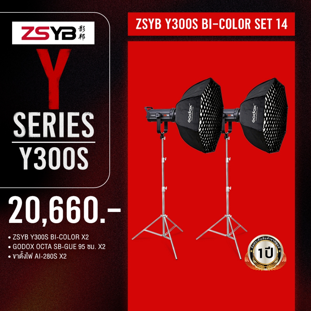 ไฟ LED กำลังสูง ZSYB Y300S Bi-Color Set 14 (ประกันศูนย์)